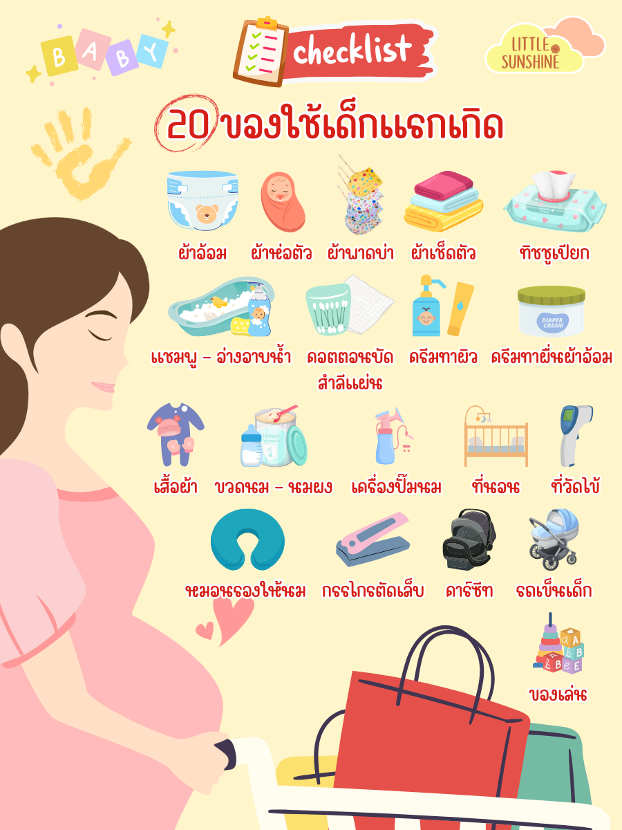 littlesunshinethailand-20-babychecklist